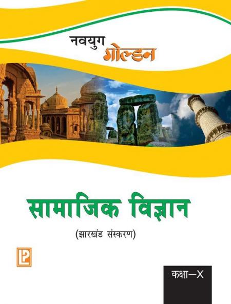Navyug Golden Social Science X (Hindi Medium)