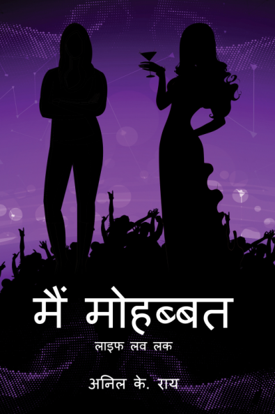 Main Mohabbat / मैं मोहब्बत : Life Love & Luck