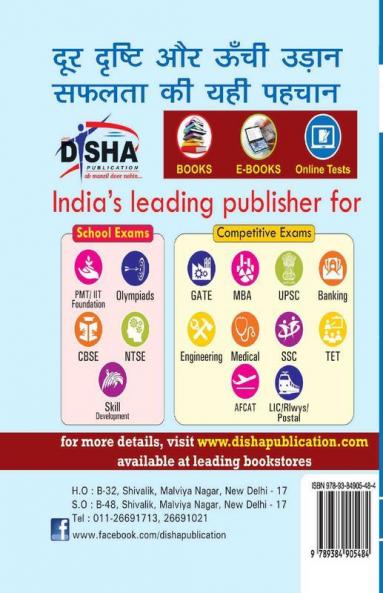 Objective General Knowledge & Current Affairs level 1 for UPSC/ IES/ State PCS/ Bank Clerk/ PO/ SSC/ Rlwys/ Armed Forces/ DSSSB/ MBA 2nd Edition