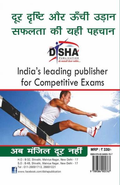 Crack CBSE-PSA 2015 Class 11 (Study Material + Fully Solved Exercises + 5 Model Papers) 4th Edition