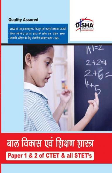 Child Development & Pedagogy for CTET & STET (Paper 1 & 2) Hindi 2nd Edition