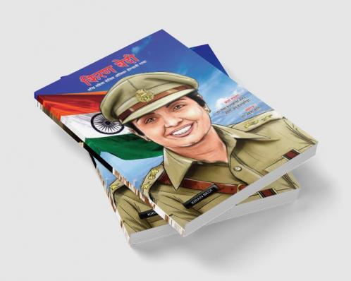 Kiran Bedi Making of the Top Cop in Marathi (किरण बेदी वरिष्ठ महिला पोलीस ऑफिसर होण्याची गाथा)