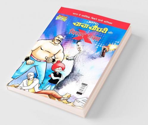 Chacha Chaudhary and Mr. X (चाचा चौधरी और मिस्टर एक्स)