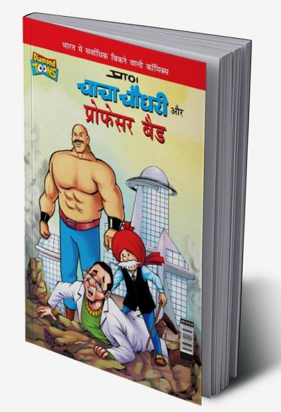 Chacha Chaudhary and Professor Bad (चाचा चौधरी और प्रोफेसर बैड)