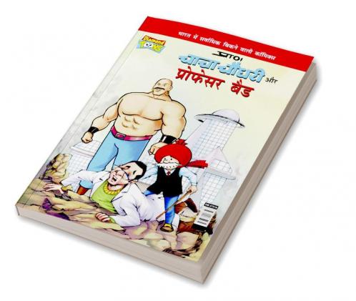 Chacha Chaudhary and Professor Bad (चाचा चौधरी और प्रोफेसर बैड)