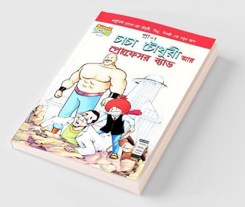 Chacha Chaudhary and  Professor Bad (Bangla)