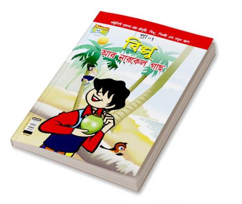 Billoo's and Coconut Tree (Bangla)
