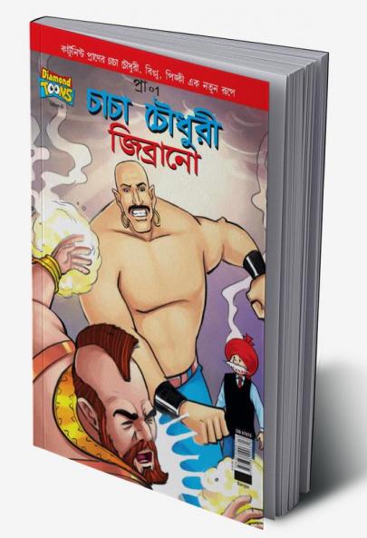 Chacha Chaudhary & Jibrano in Bangla