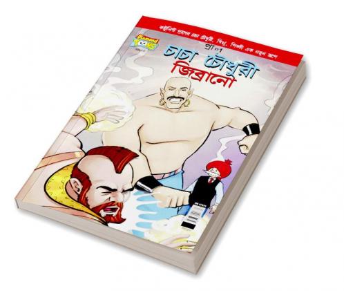 Chacha Chaudhary & Jibrano in Bangla