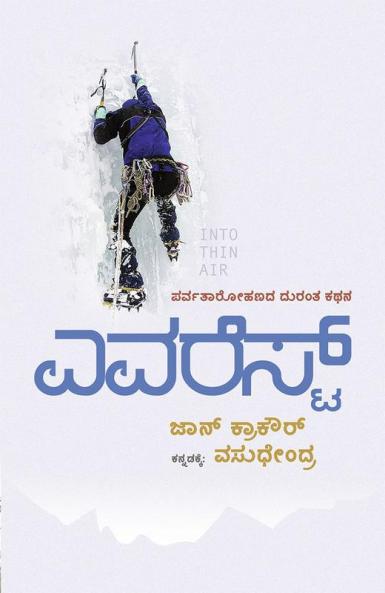 Everest(Kannada)