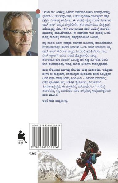 Everest(Kannada)