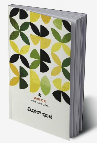 Misal Bhaaji(Kannada)