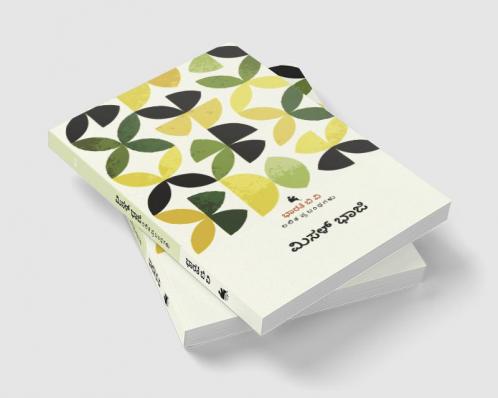 Misal Bhaaji(Kannada)