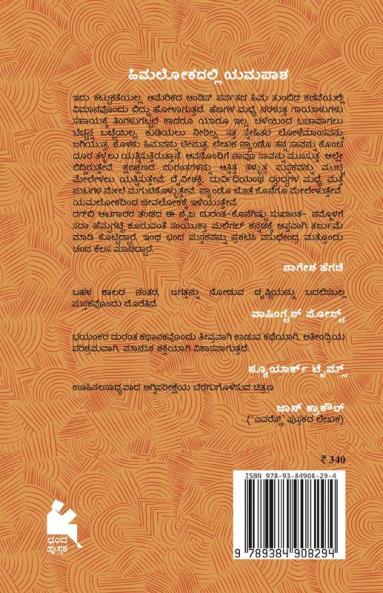 PARVATADALLI PAVAADA (Kannada)