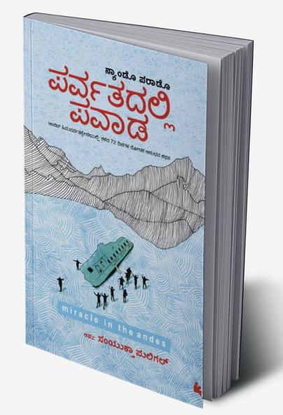 PARVATADALLI PAVAADA (Kannada)