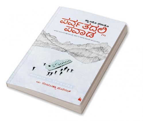 PARVATADALLI PAVAADA (Kannada)