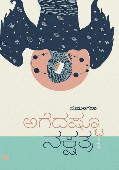 Agedashtu nakshatra(Kannada)