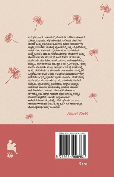 Saavemba lahari(Kannada)