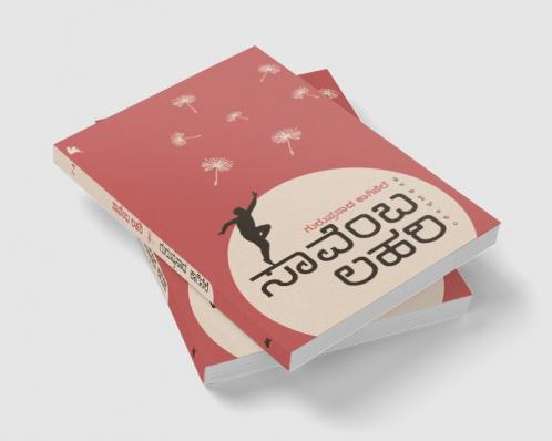 Saavemba lahari(Kannada)