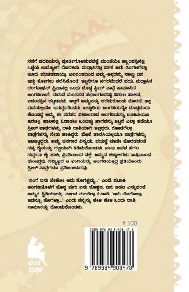 Nammamma Andre Nangishta (Kannada)