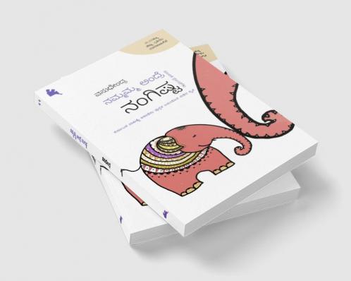 Nammamma Andre Nangishta (Kannada)