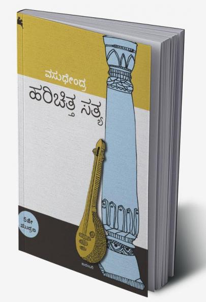 Harichitta Satya(Kannada)