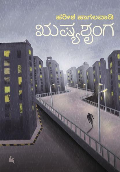Rushyashrunga (Kannada)