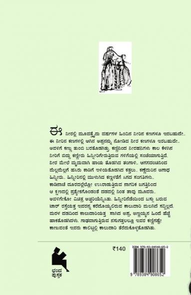 Kaalittalli Kaaludaari(Kannada)