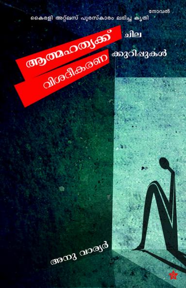 athmahathyakku  chila visadeekaranakkurippukal