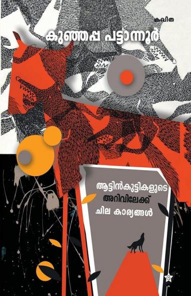Attinkuttikalyude arivileke chila kariyangal