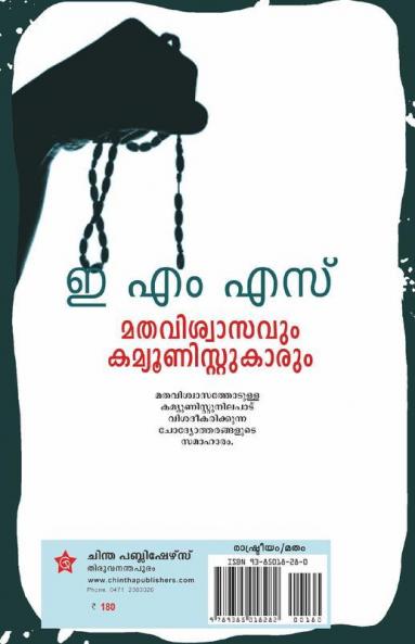 Mathaviswasavum Communistukarum