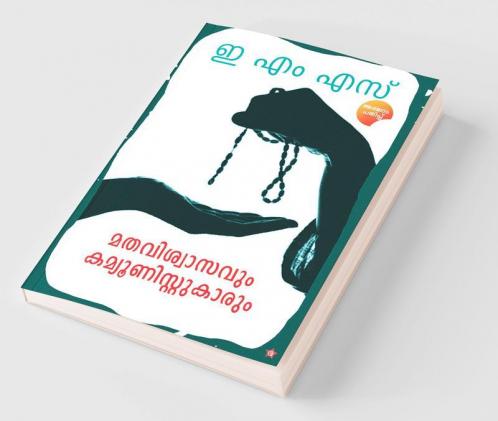Mathaviswasavum Communistukarum