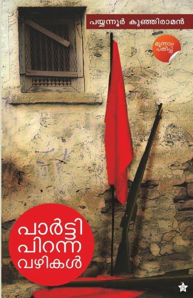 Party Piranna vazhikal