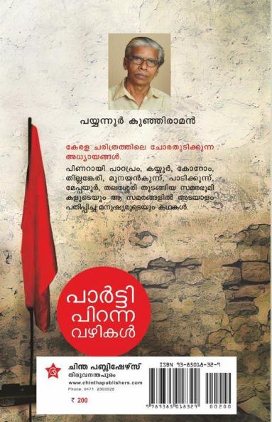 Party Piranna vazhikal