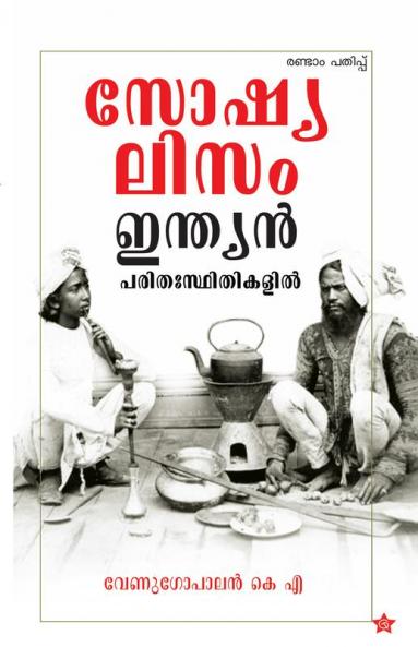 Socialism indian parithasthithikalil