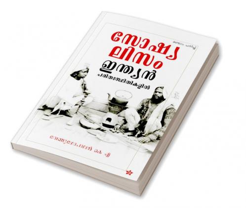 Socialism indian parithasthithikalil