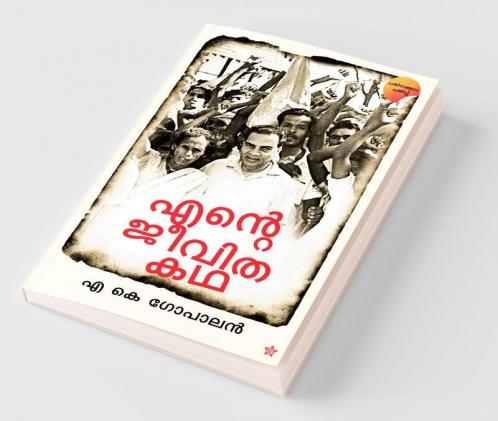 Ente jeevithakadha
