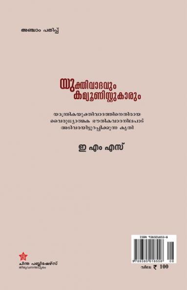 Yukthivadavum Communistukarum