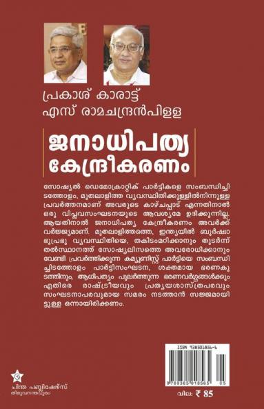 Janadhipathya kendreekaranam