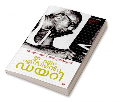 E M Sinte Diary&#3335; &#3342;&#3330; &#3342;&#3384;&#3391;&#3368;&#3405;&#3377;&#3398; &#3361;&#3375;&#3377;&#3391;