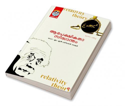 aapekshikatha sidhantham