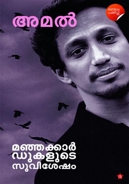 manjakkardukalude suvishesham