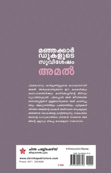 manjakkardukalude suvishesham