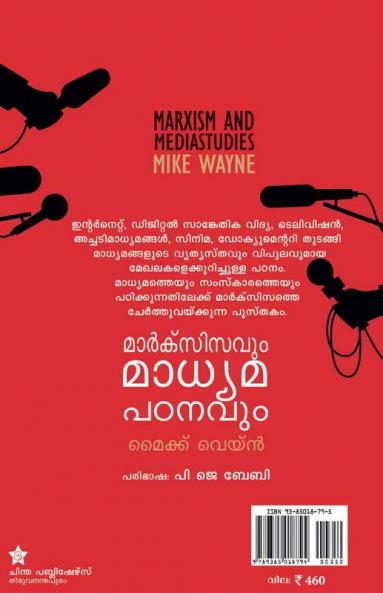 marxisavum madhyama padavavum
