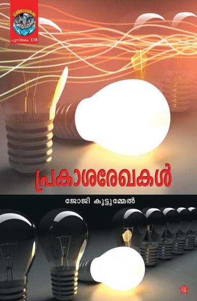 prakasharekhakal