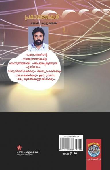 prakasharekhakal