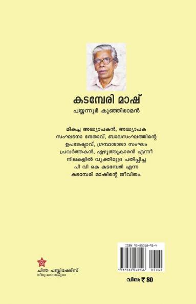 KADAMBERI MASH