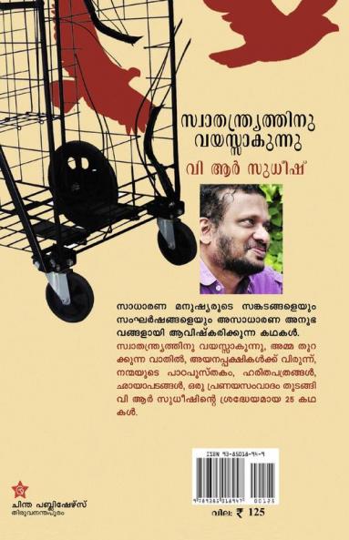 swathanthriathinu vayassakunnu