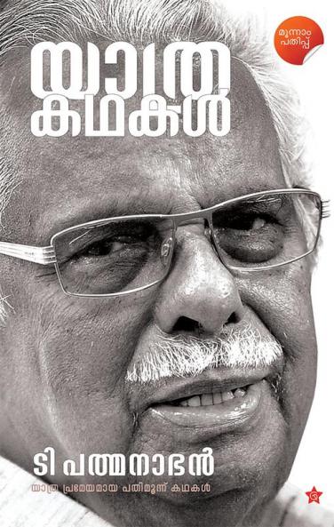 Yathra Kadhakal