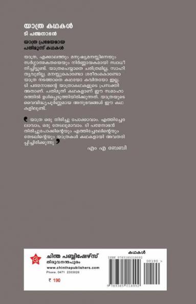 Yathra Kadhakal